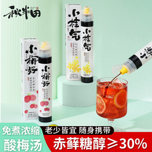 秋半田酸梅汤浓缩汁0蔗糖0脂酸梅膏果味冲饮料免煮速溶乌梅液商用