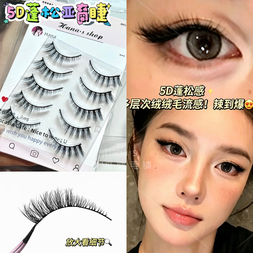 赛级白女斜飞5D猫眼假睫毛