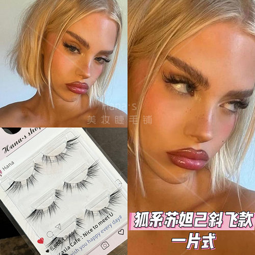 苏妲己九尾狐款欧美自然假睫毛