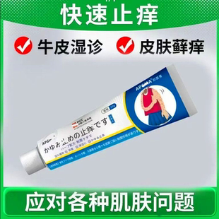 治疗皮肤痒的药身上起红疙瘩手臂过敏有红点瘙痒外用乳膏