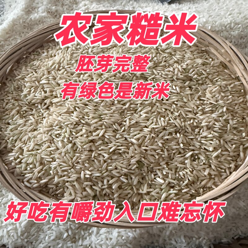 2026年正宗梁平农家全胚芽糙米
