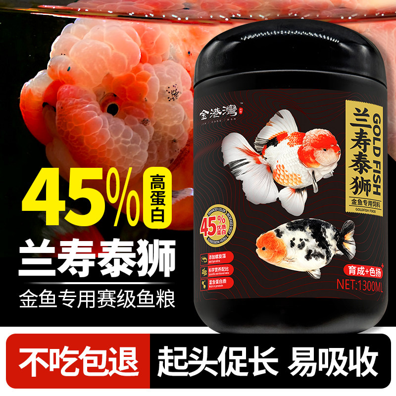 兰寿金鱼专用粮观赏鱼小颗粒饲料图片