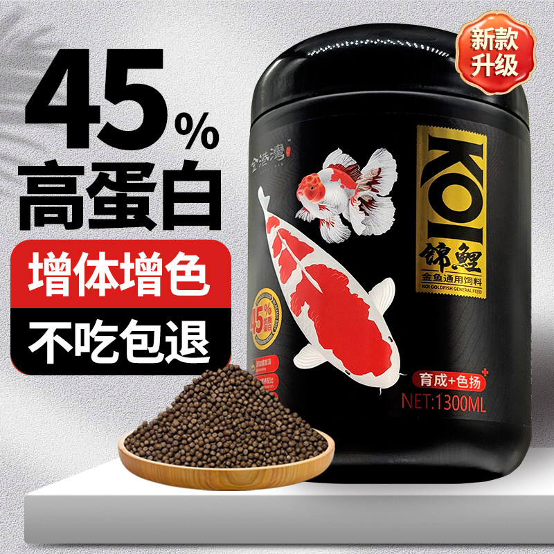 锦鲤鱼饲料观赏鱼饲料颗粒金鱼粮图片