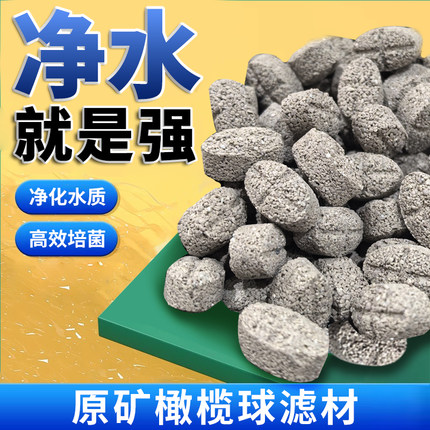 橄榄球过滤滤材原矿球胶囊鱼缸专用净水培菌细菌屋生化过滤石英球