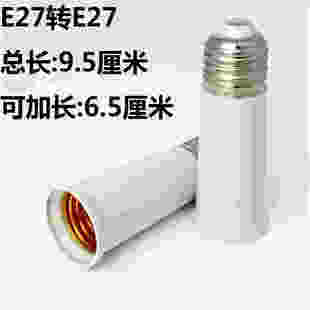 加长灯头转换器转接E27转E27B22E40一转二卡扣车丝E14转E27螺旋口