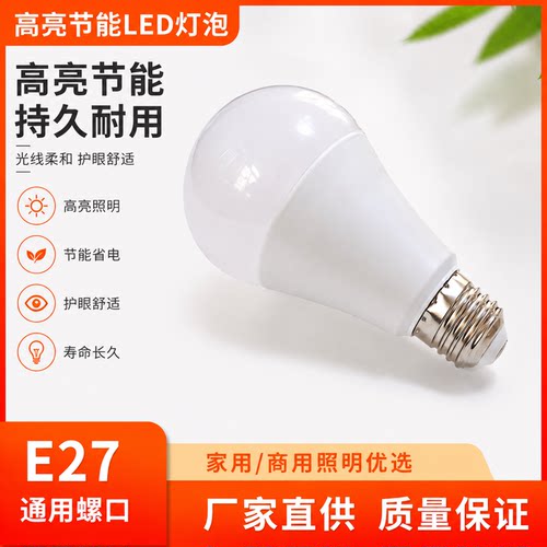 球泡灯220v节能室内高亮照明