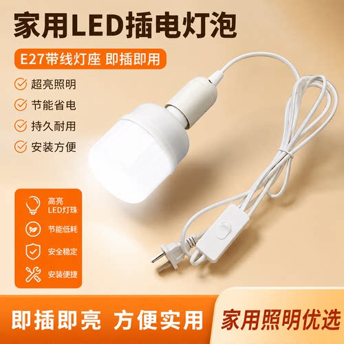 带线超亮款LED灯220v家用照明
