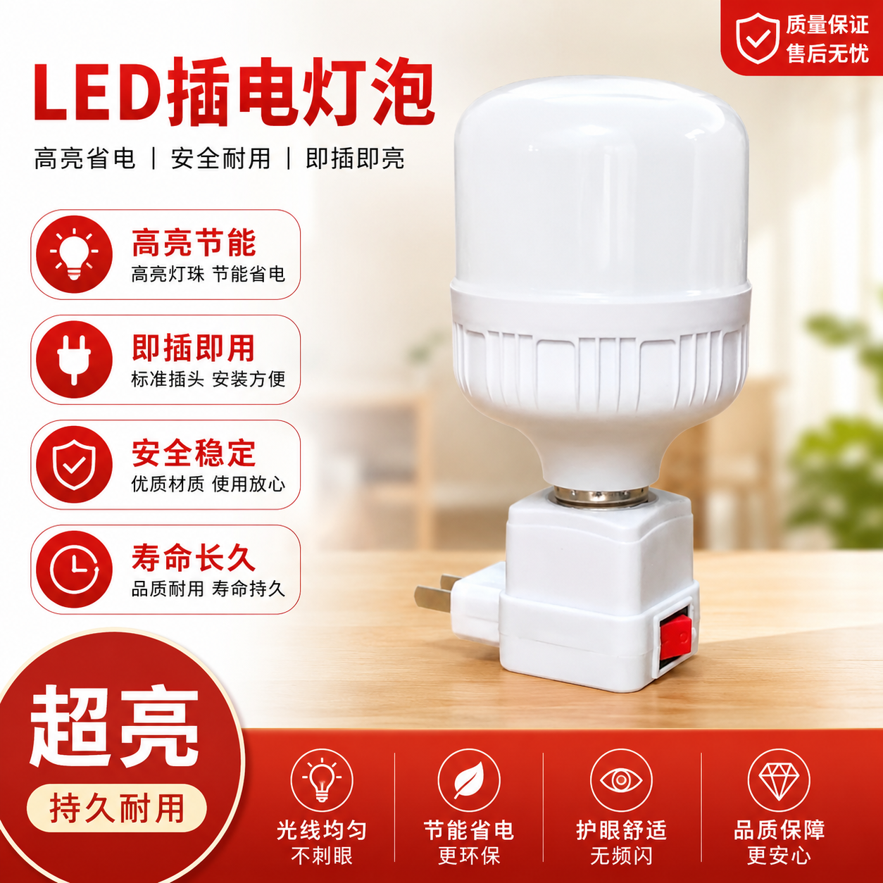 插电超亮灯座带开关led家用卧室床头亮插座灯泡直插式节能小夜灯