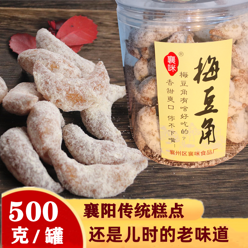 襄阳传统特产梅豆角纯手工蜂蜜味羊角密饺美食糕点500克/罐包邮