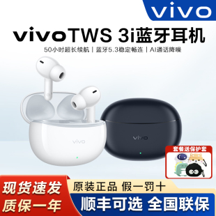 新品 3i蓝牙耳机tws3i通话降噪iqootws1i入耳式 vivo耳机 TWS vivo