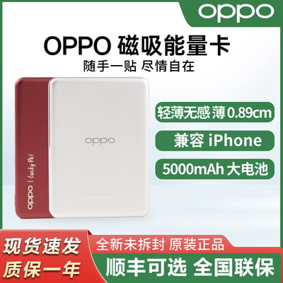 OPPO原装磁吸能量卡磁吸充电宝