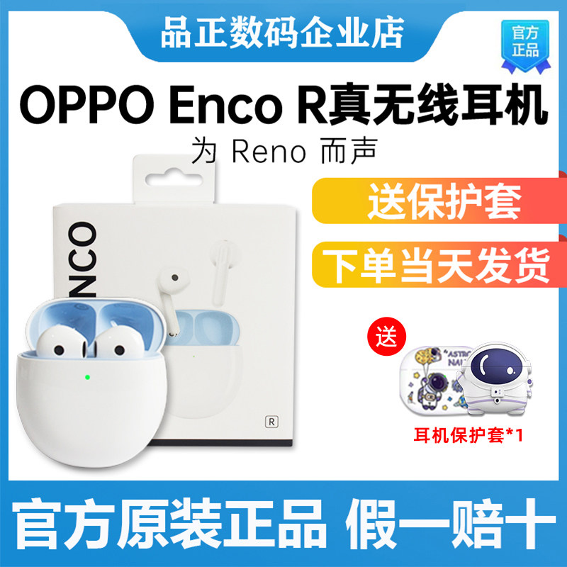 OPPO ENCO R真无线耳机encor蓝牙耳机oppoencor正品oppo新款耳机高性价比高么？