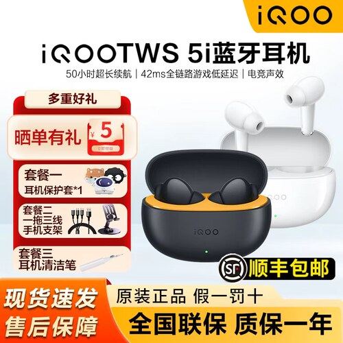 iQOOTWS5i无线蓝牙耳机