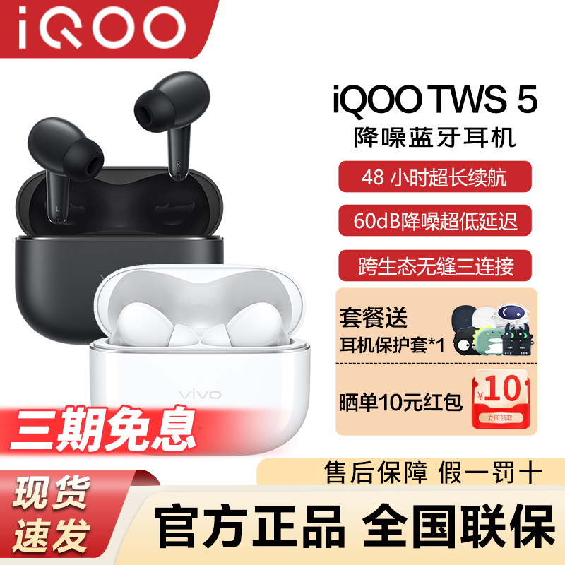 iQOOTWS5真无线蓝牙降噪耳机