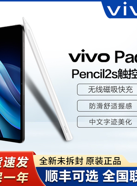 vivo Pencil 2S触控笔原装vivopad3手写笔vivopad3pro磁吸手写笔