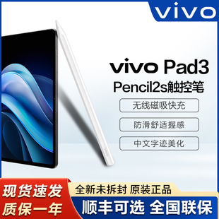 vivopad3手写笔vivopad3pro磁吸手写笔 2S触控笔原装 vivo Pencil