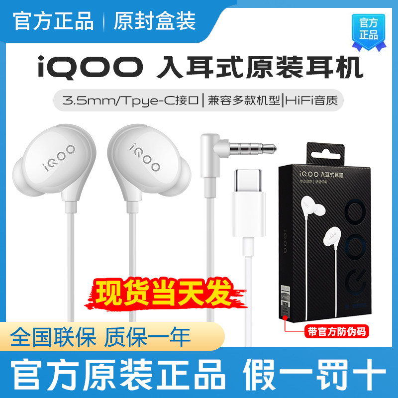 iQOO耳机原装入耳式iQOO Neo8 iqoo7 iqoo8 9 1011手机Type-C原配使用感如何?