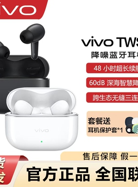vivo TWS 5蓝牙耳机tws5入耳式60dB深度降噪HiFi音质新品vivo耳机