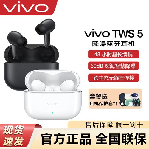 vivoTWS5降噪蓝牙耳机HiFi音质