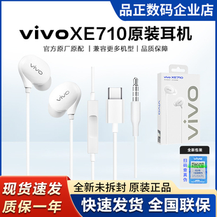 X90X80x50X60原配S10S15有线高音质 XE710入耳式 vivo耳机原装 正品