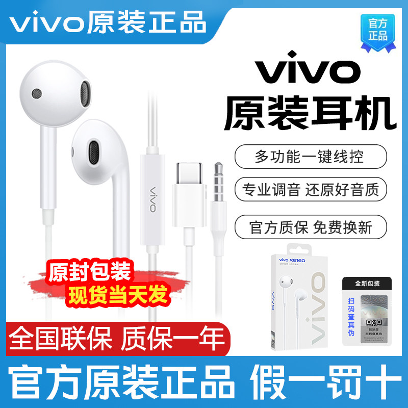 vivo原装耳机X50Pro S7 S9 X60 S10 X70原厂iQOO7 Neo5有线入耳式使用感如何?