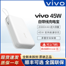 45w充电宝 vivo45W自带线闪充移动电源20000毫安大容量PD快充新品