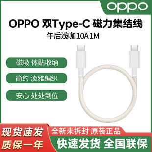 OPPO原裝 C磁力集結線10A閃充線findx8 X8pro x8Ultra快充findx7findx7Ultra手機原配充電線OPPO數據線 雙Type