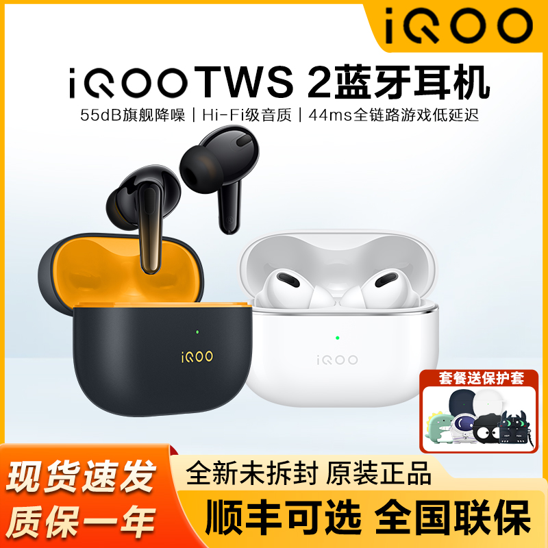 iQOO TWS 2真无线蓝牙耳机tws2智能降噪入耳式无线耳机