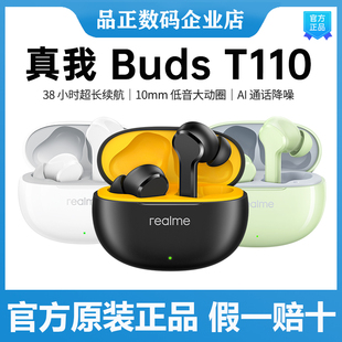 realme真我BudsT110无线蓝牙耳机budst110入耳式 真我耳机 t100新品