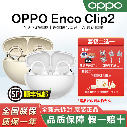 OPPOEncoClip2开放式耳机