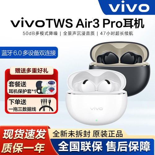 vivo TWS Air3 Pro无线蓝牙耳机air3pro长续航版主动降噪新品耳机