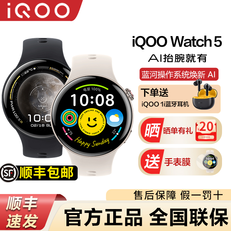 iQOOWATCH5智能AI手表新品上市