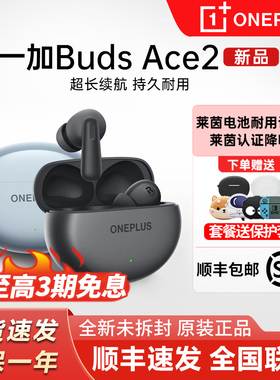 一加Buds Ace2无线蓝牙耳机budsace2主动降噪长续航新款一加耳机
