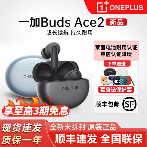 顺丰包邮一加BudsAce2蓝牙耳机