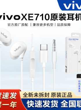 vivoXE710入耳式耳机原装正品