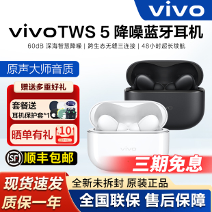 60dB深度降噪HiFi音质新品 5蓝牙耳机tws5入耳式 vivo耳机 TWS vivo