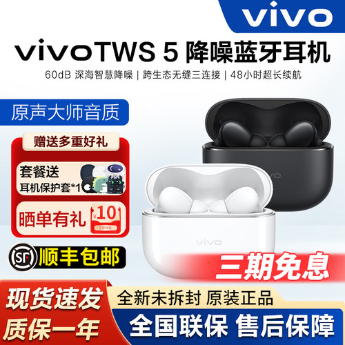 vivoTWS5降噪蓝牙耳机入耳式