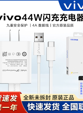 vivo充电器原装44W闪充vivoX70 X70pro S12 S10 pro iqooneo5活力版Neo3 Z1 Z6 T1手机充电头pad原厂原配