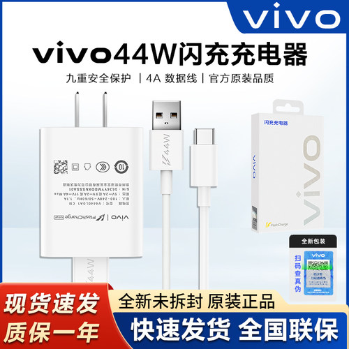 vivo44W原装闪充充电器