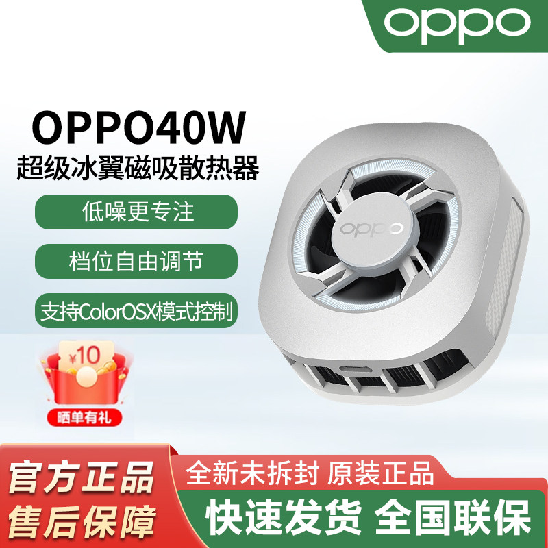 OPPO 40W超级冰翼磁吸散热器超低噪音强力风冷四档位手机散热背夹