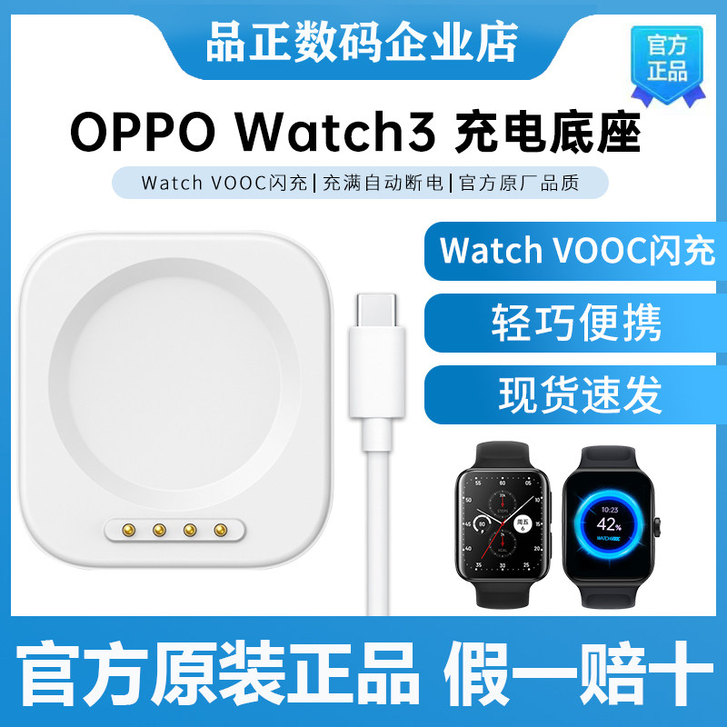 oppowatch3Pro充电底座原装watch2/watch4手表oppowatch3充电器使用感如何?