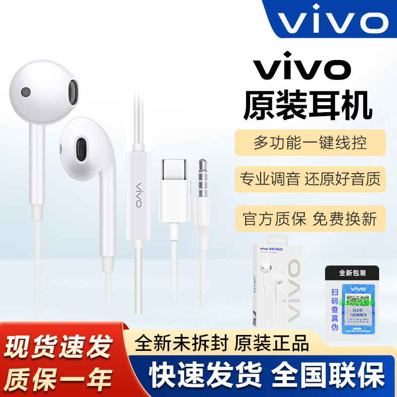vivo原装耳机X100 X90 90proX80iQOO12 11/10S18S17有线typec耳机