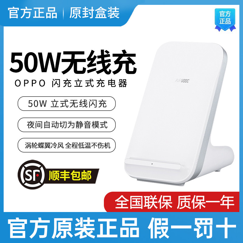 oppo立式无线充电器原装50W闪充airvooc适用oppofindX3/findx5pro/findx6pro原装50W立式无线充电器适配一加属于什么档次？