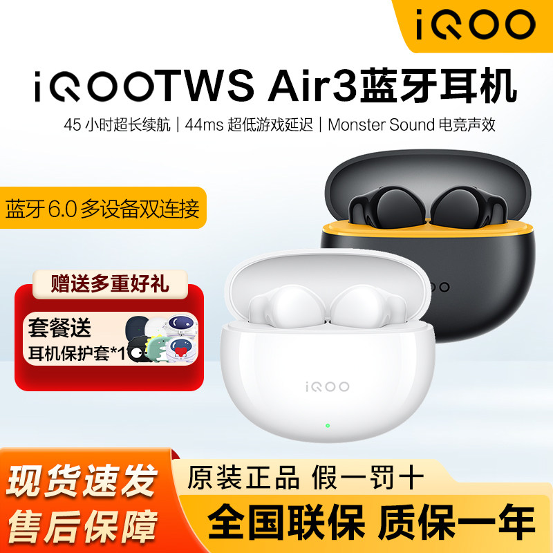 iQOO TWS Air3真无线蓝牙耳机iqootwsair3半入耳式低延迟iQOO耳机,影音电器,普通真无线耳机,淘宝优惠券,粉丝福利购,淘宝优惠卷