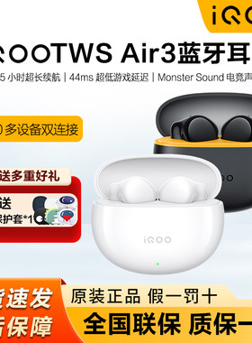 iQOOTWSAir3蓝牙耳机新品上市