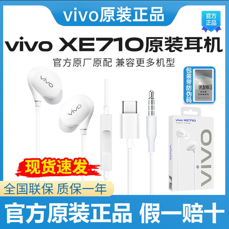 vivo耳机原装正品XE710入耳式X90X80x50X60原配S10S15有线高音质怎么看?