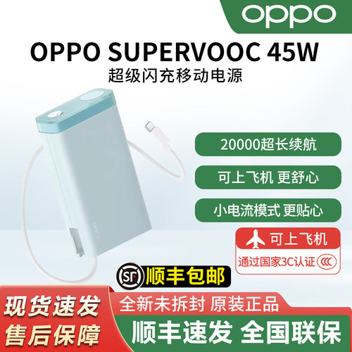 OPPO45W移动电源3C认证可上飞机