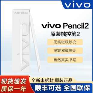 vivoPad2触控笔vivoPencil2S触控笔原装 vivo手写笔 iqoo触控笔正品