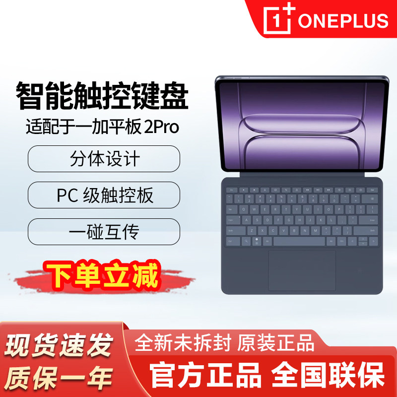 OPPO一加平板 2 Pro智能触控键盘分体设计磁吸链接键盘平板保护套,3C数码配件,平板电脑外接键盘,淘宝优惠券,粉丝福利购,淘宝优惠卷