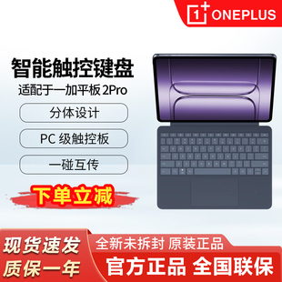 OPPO一加平板 Pro智能触控键盘分体设计磁吸链接键盘平板保护套